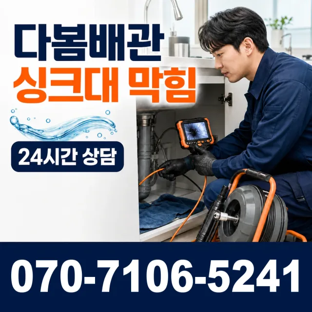 충남 천안시 서북구 선영길 수도누수 상담 이미지 1