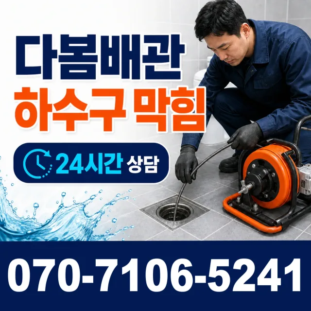 충남 천안시 서북구 선영길 수도누수 상담 이미지 2