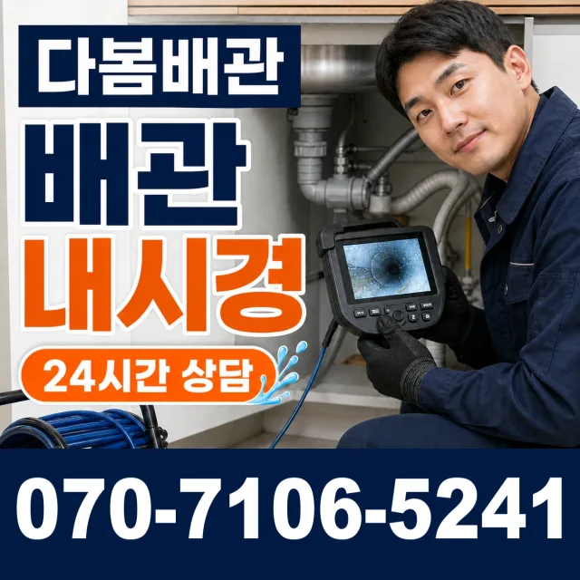 충남 천안시 서북구 선영길 수도누수 상담 이미지 3