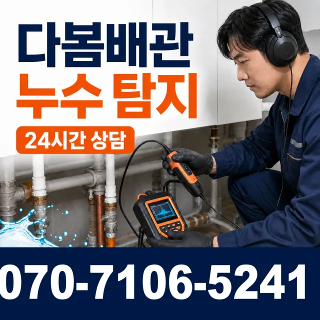 충남 천안시 서북구 선영길 수도누수 상담 이미지 5