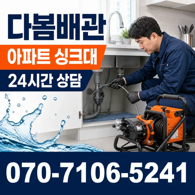 충남 천안시 서북구 선영길 수도누수 상담 이미지 7