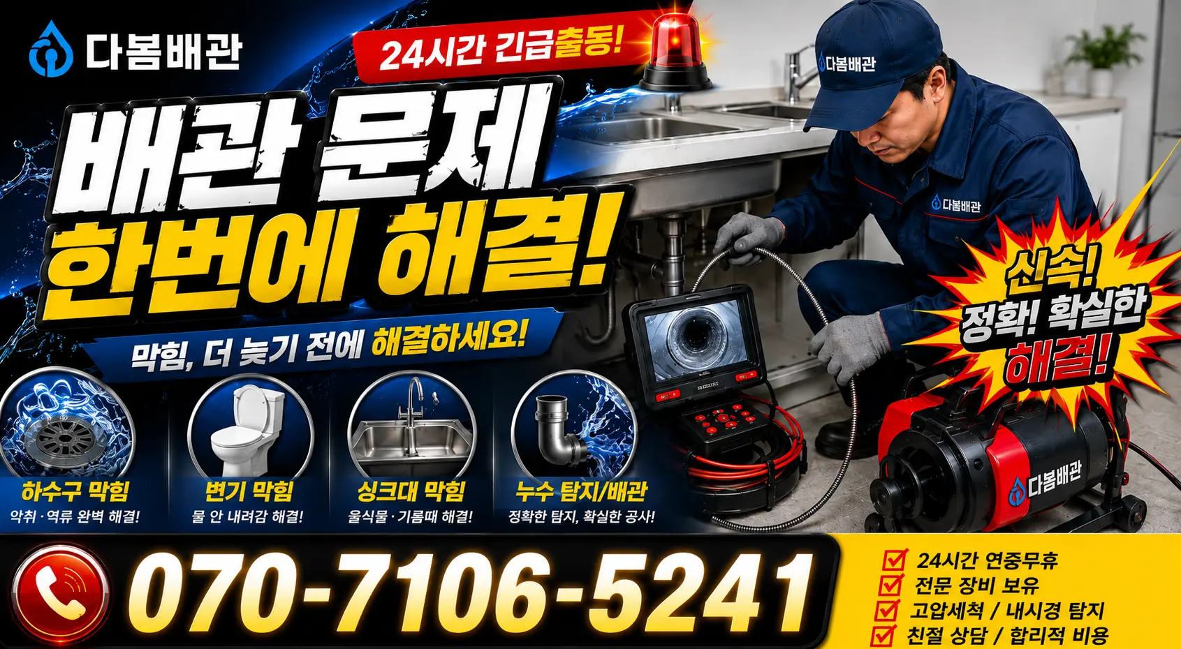 충남 천안시 서북구 선영길 수도누수 24시간 긴급출동 상담 안내